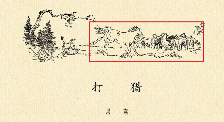 刘继卣骡马图片,刘继卣骡子图