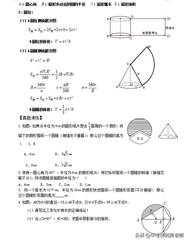 圆的知识点中考考点题型,2021中考阿氏圆真题