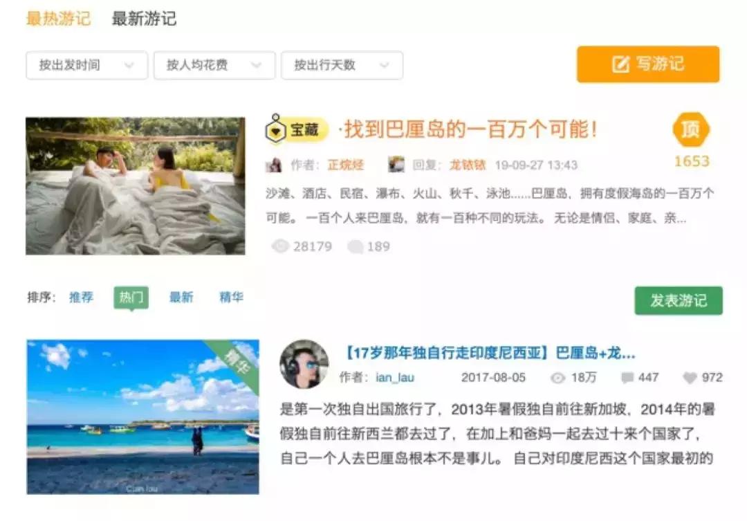 微博小红书比富贵，穷游马蜂窝拼计划？旅游嘛，来都来了