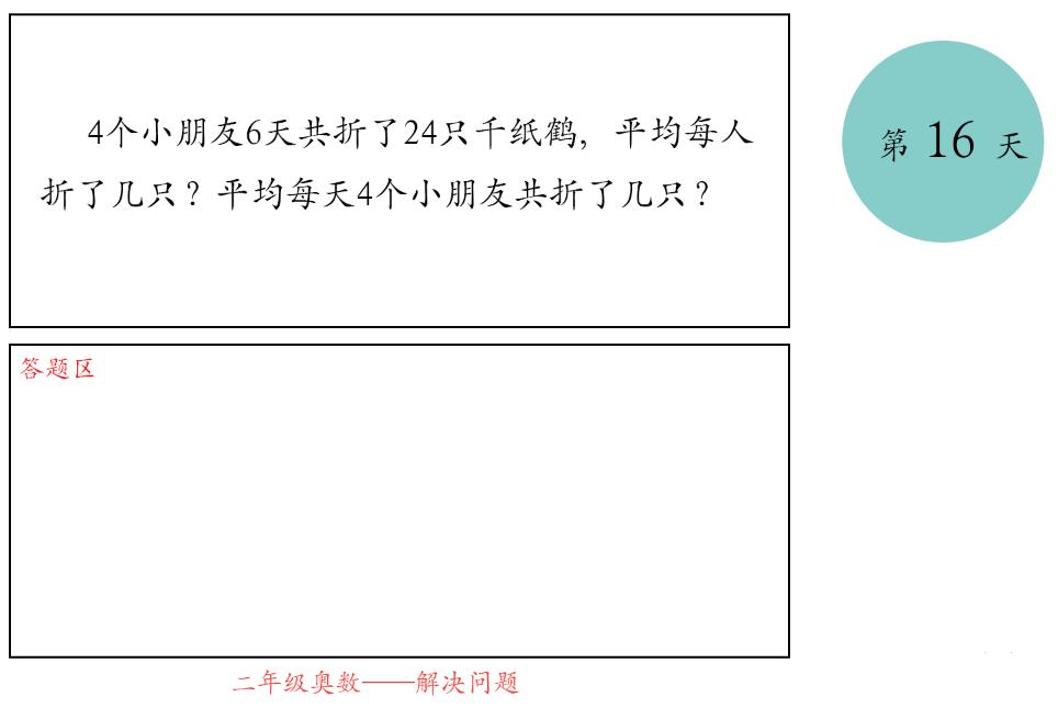 小学数学超难奥数题加答案六年级,小学数学6年30类必考奥数题型汇总