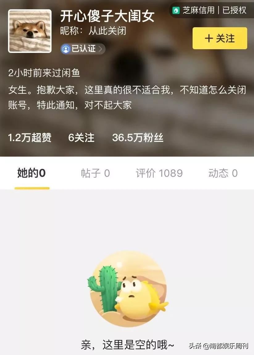 这是她第几次因为卖闲置翻车了