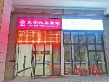 三明站：无缝接驳，春运出行“风雨无阻”
