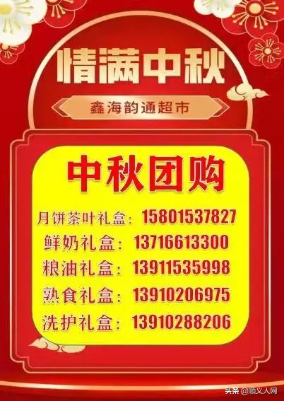 快来!有这个证件的顺义人可免费领礼品