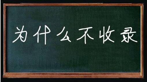 百度普通收录和快速收录区别,百度首页不收录先收录内页为什么