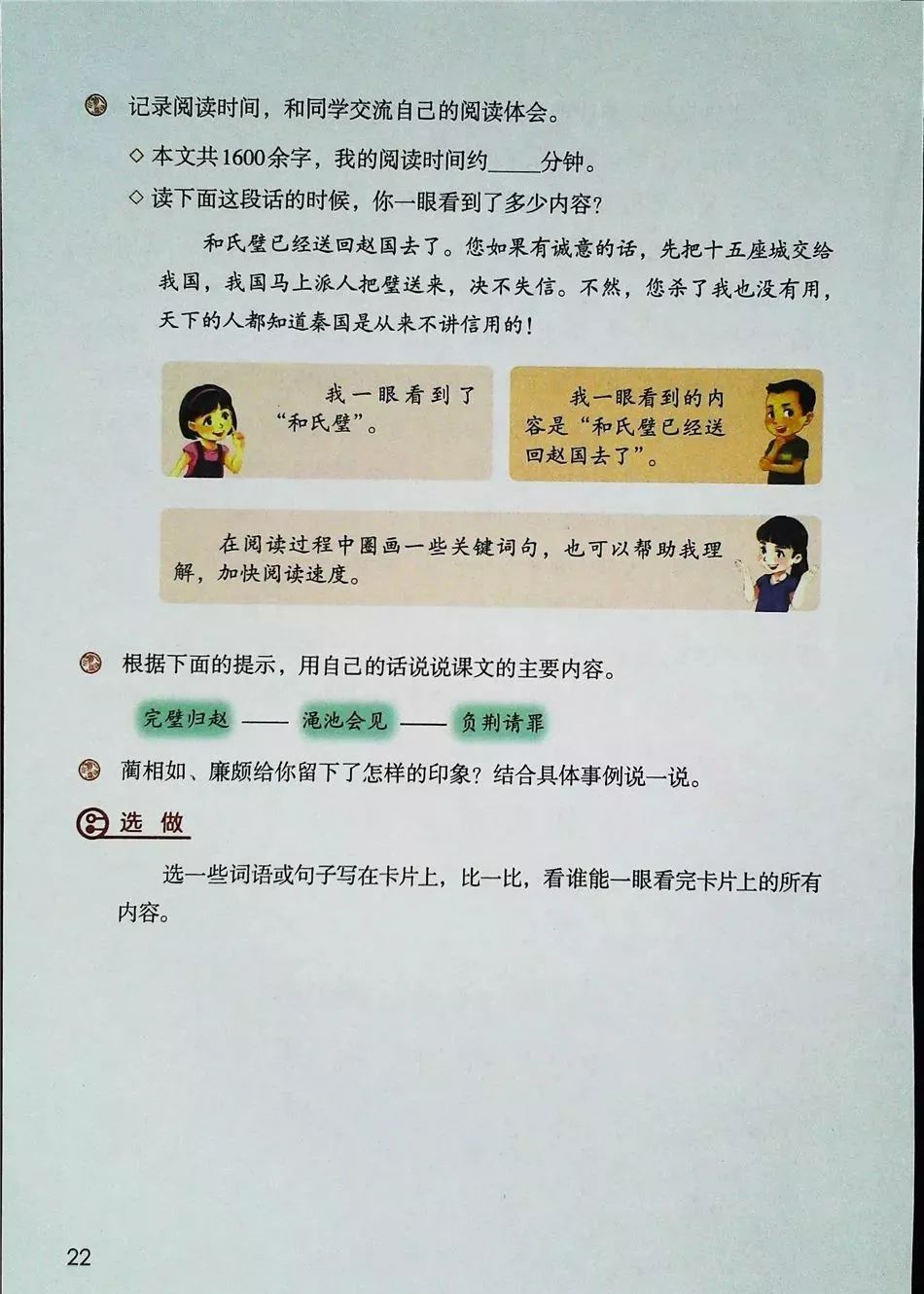 2021年版五年级下册语文电子课本,五年级下册语文长江电子课本2022