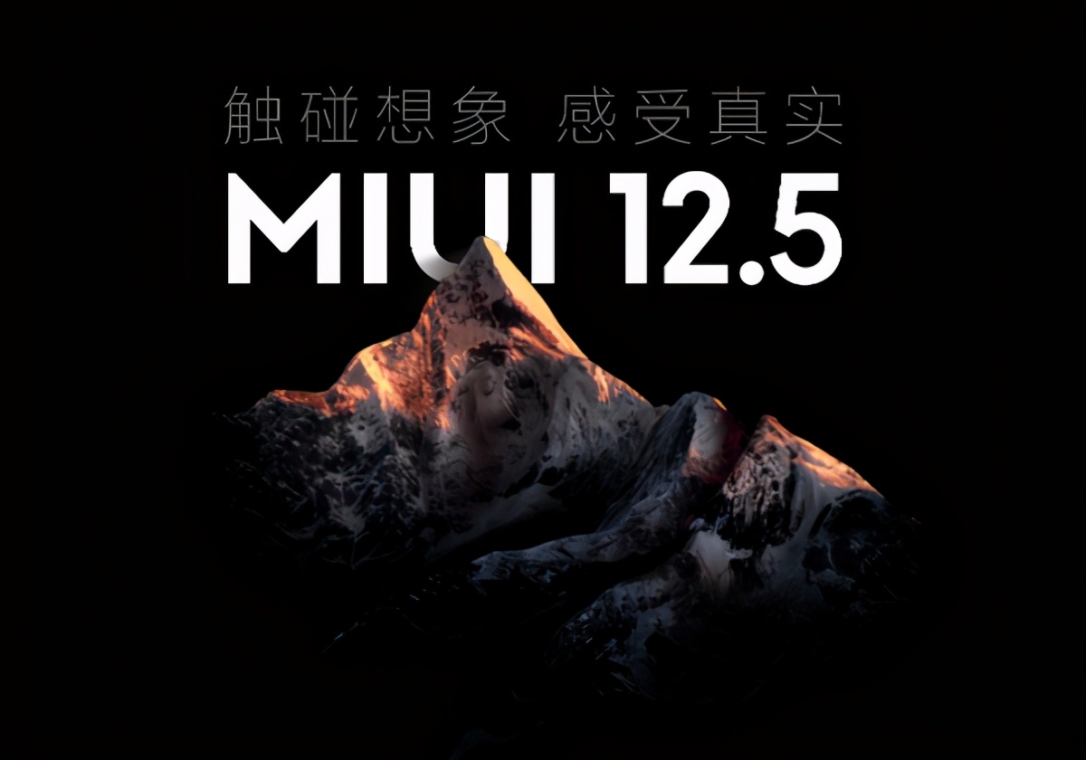 小米新系统miui12.5更新名单,小米miui12.5实用功能