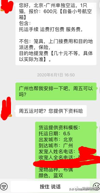 给大家介绍宠物托运的全过程,找托运宠物公司托运宠物注意什么