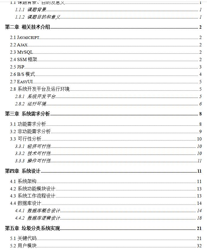 ​Jsp+Ssm+Mysql实现垃圾分类查询管理系统源码+代码讲解视频+文档
