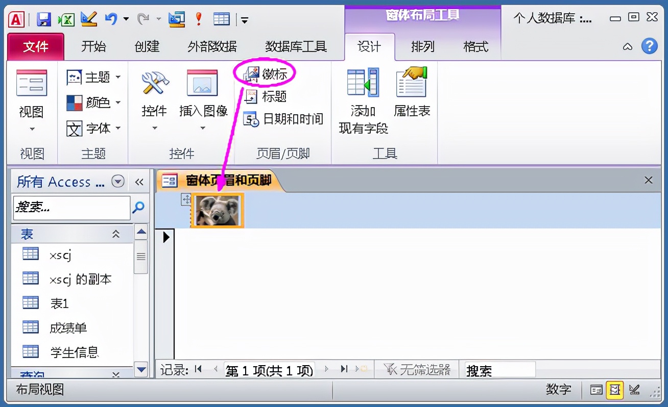 access进销存窗体实例,access登录窗体快速创建技巧实例