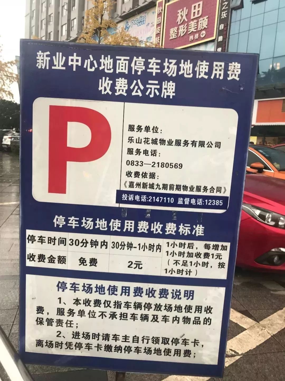 乐山停车收费标准,乐山公共停车位收费时间段