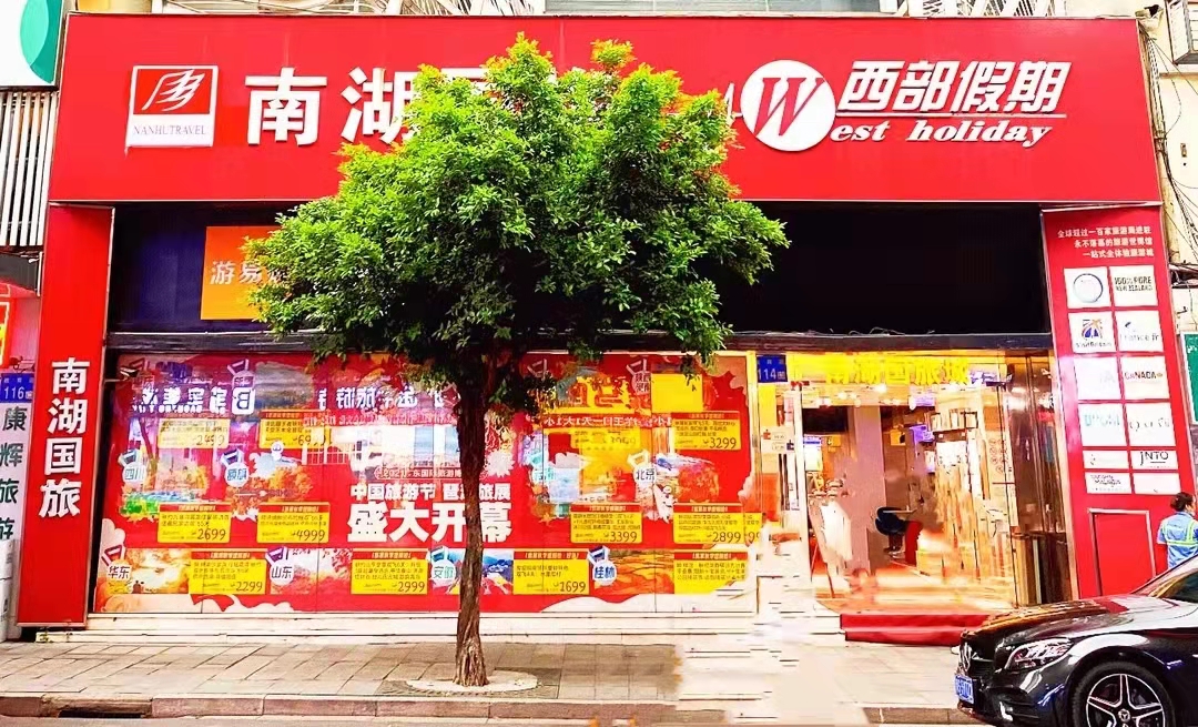 南湖国旅破产,南湖国旅破产了没