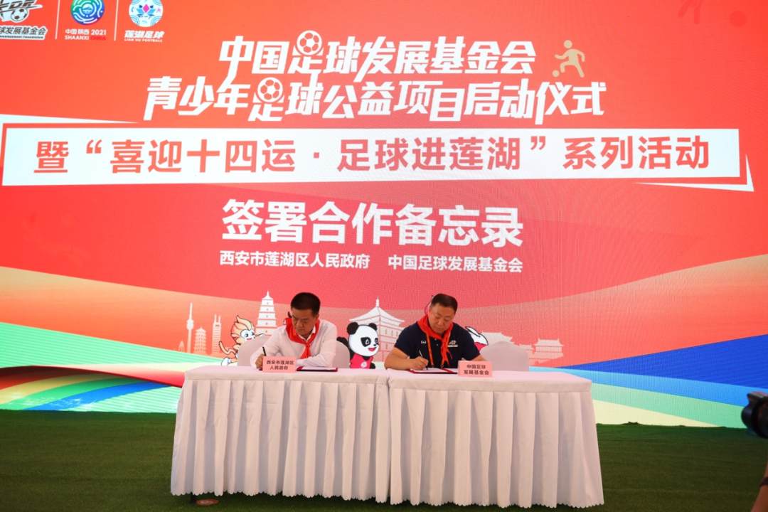 青少年足球成长公益计划,中国足球少儿发展基金会联赛