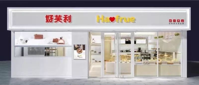 好利来为什么改名好芙丽,好利来改名好芙利