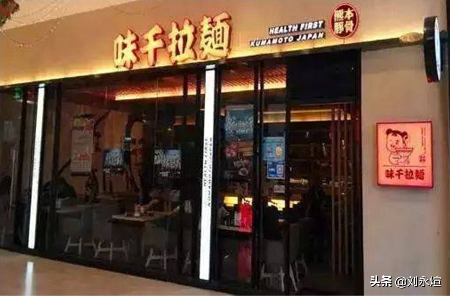 味千拉面江南时代店,味千拉面古镇店