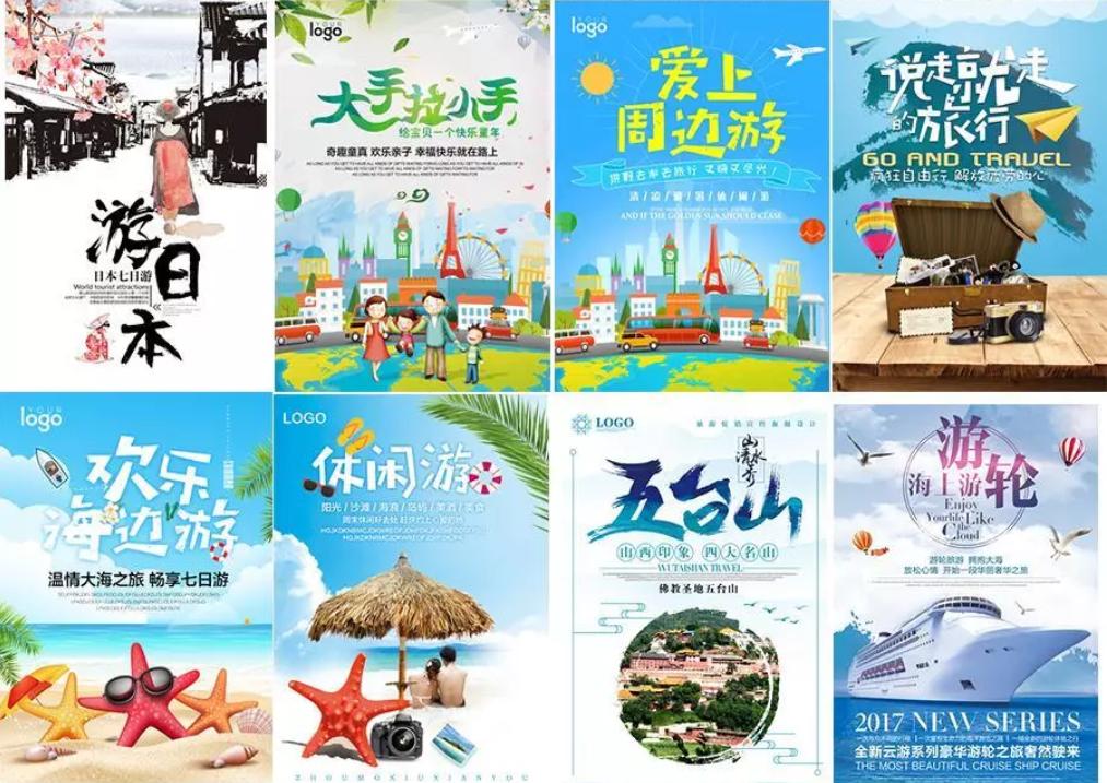 风景海报素材库,旅行团海报ps素材