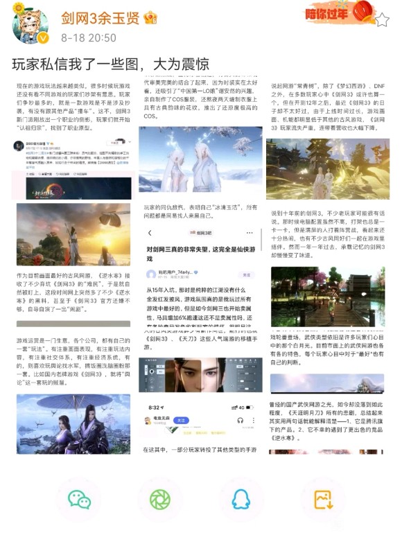 逆水寒官方最新爆料,逆水寒4.2过得去剑三吗