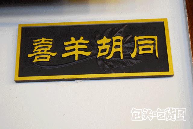 列入非遗的京味炙子烤肉，在包头也能吃到啦！