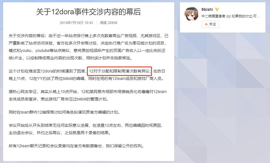 被B站永封，身患重疾，道歉6年，B站前一哥12dora终被赦