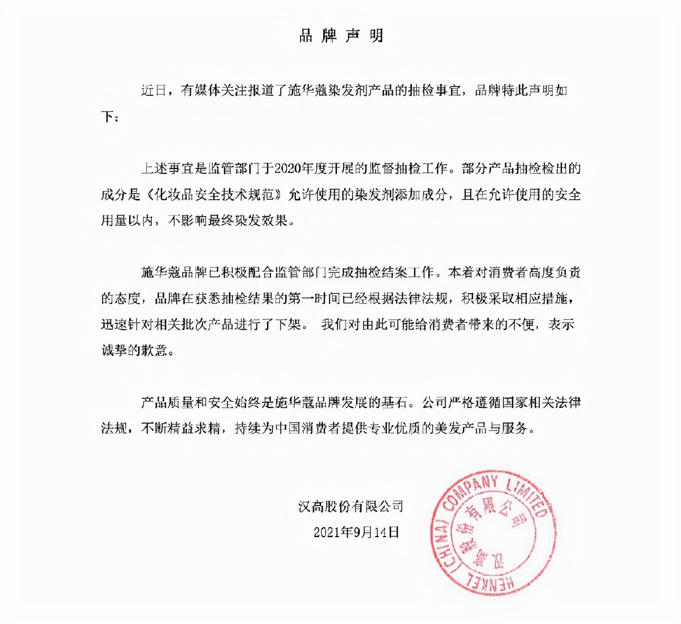 施华蔻因染发剂不合规被罚,施华蔻染发剂被罚