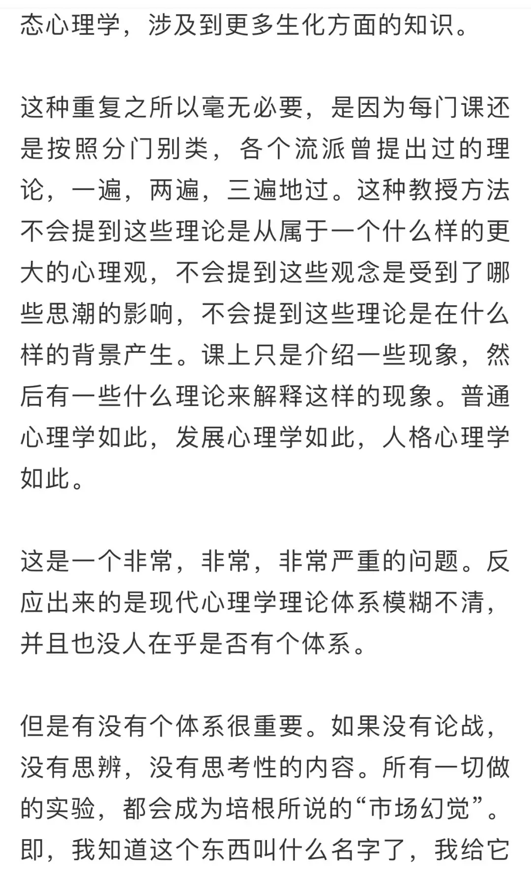 北师大心理学有问题吗,我为什么后悔报北师大心理学