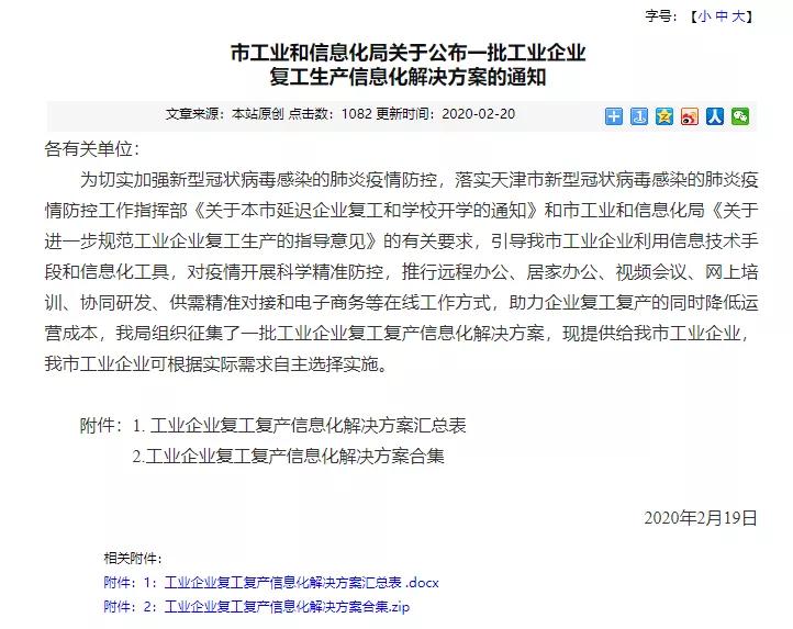 用数据战疫情｜协会会员单位先特网络在行动