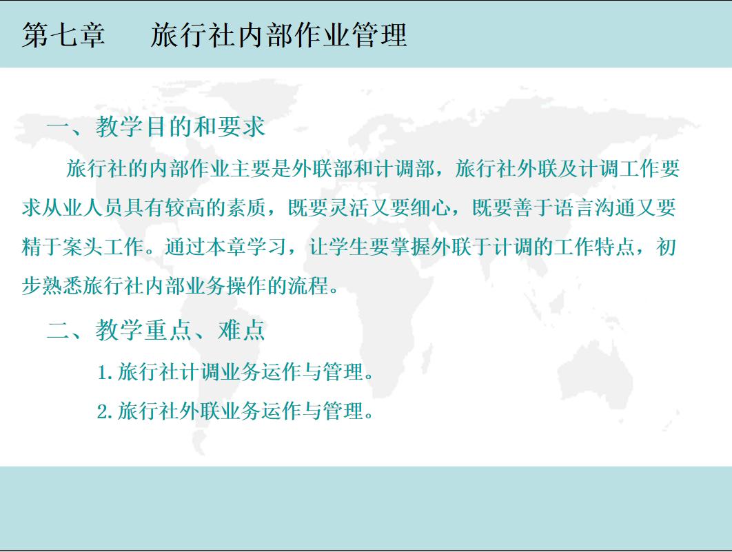 旅行社怎么运营,旅行社制定合理的旅行社经营战略