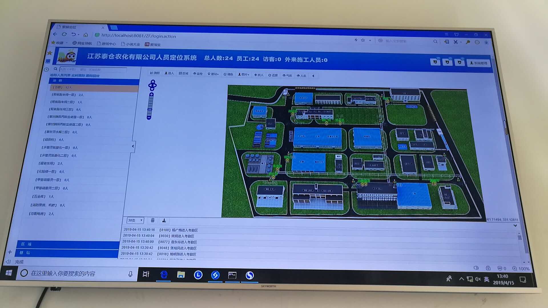 化工厂人员定位系统,工厂人员定位系统图片