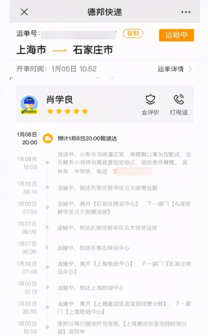 关于德邦快递春节不打烊,疫情期间感谢德邦快递