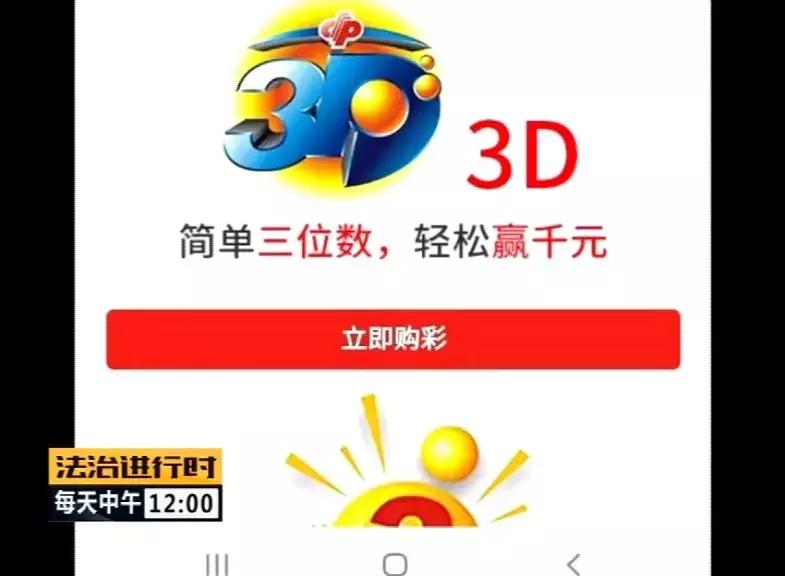 警惕最新网络诈骗:*子骗**号称“国家财政发布彩票项目”,多人被骗