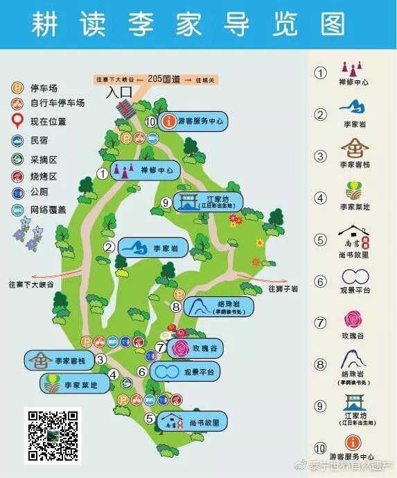 一方农耕乐园一处心灵原乡泰宁美丽乡村建设之“耕读李家”导游词