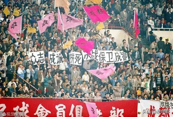 成都人说，我当年那里排过队，三天三夜，为了全兴