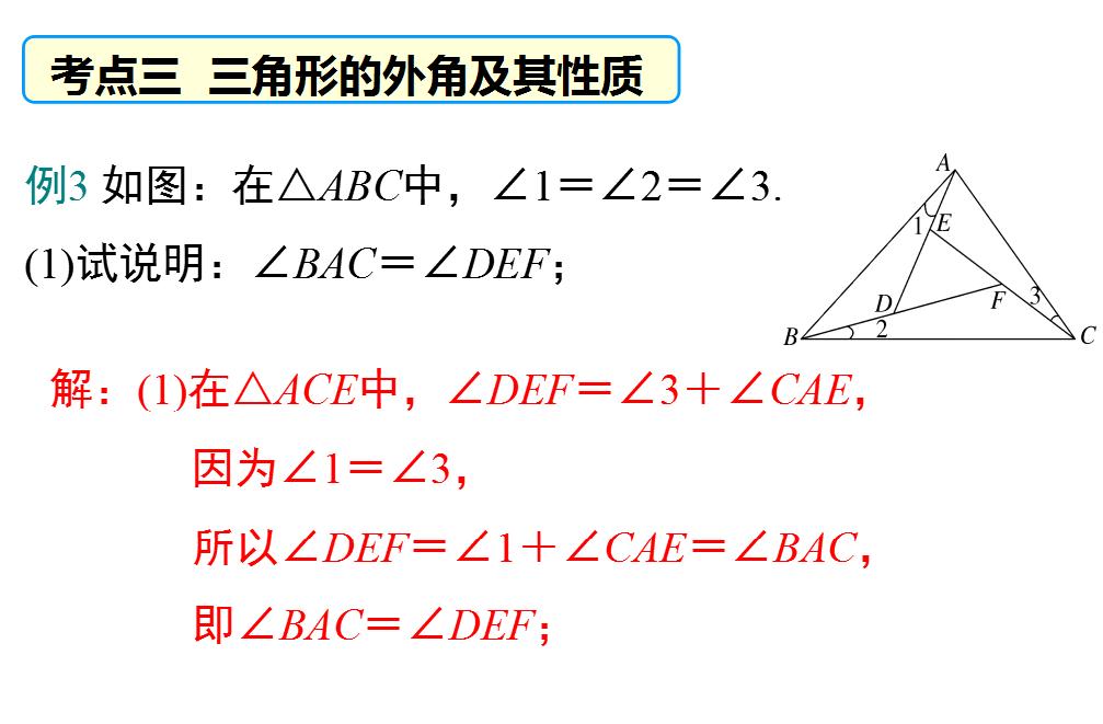 初一数学三角形课件,初中三角形复习ppt