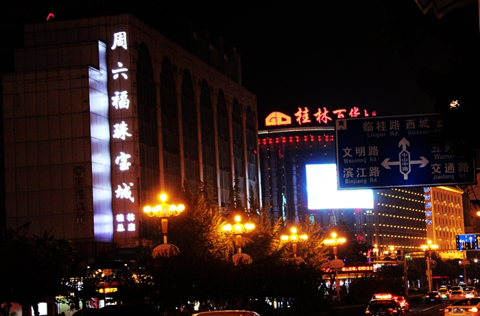 如何评价桂林这座城市,广西桂林究竟是一个什么样的城市