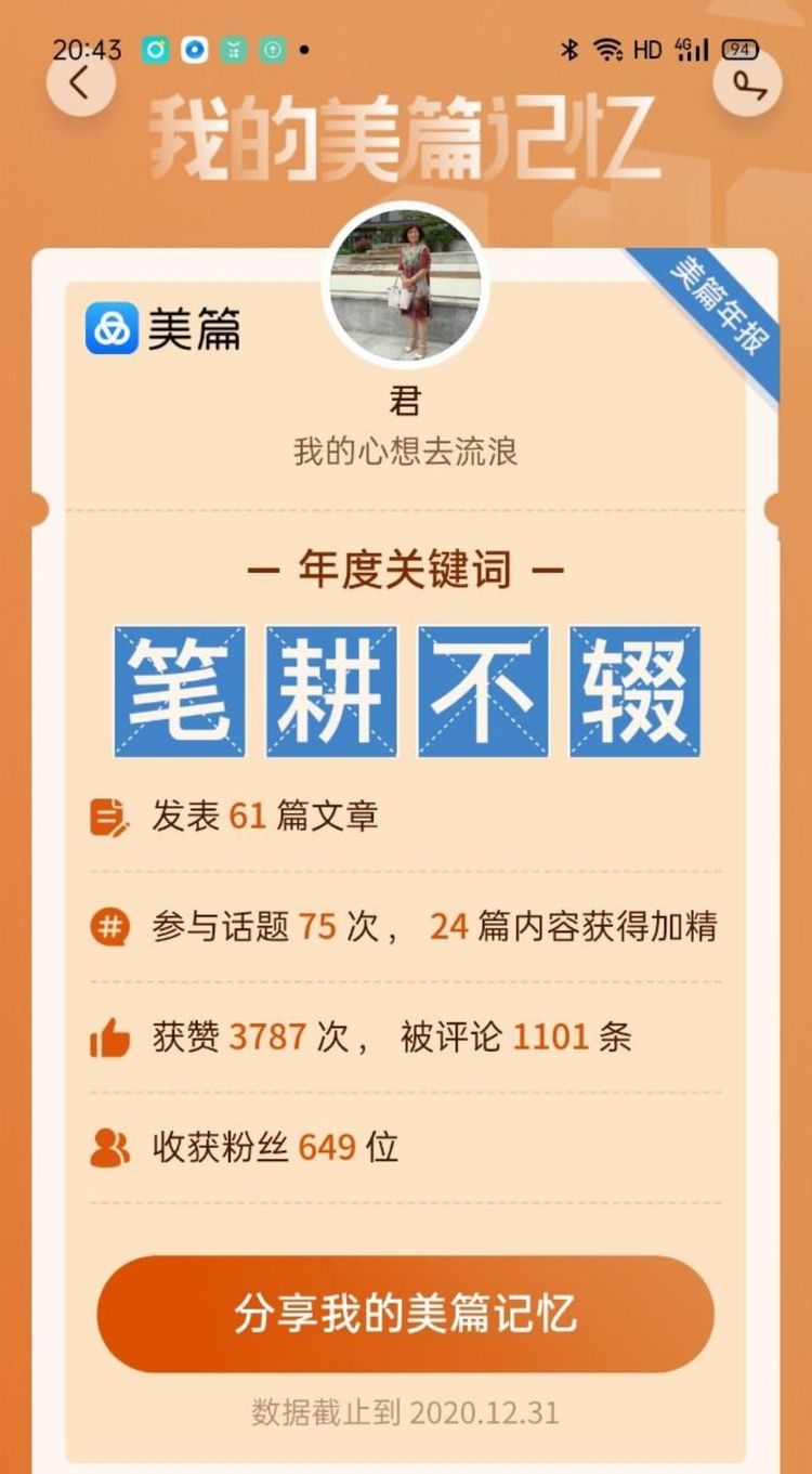 我写美篇得到的第一笔稿费，作者：褚丽君