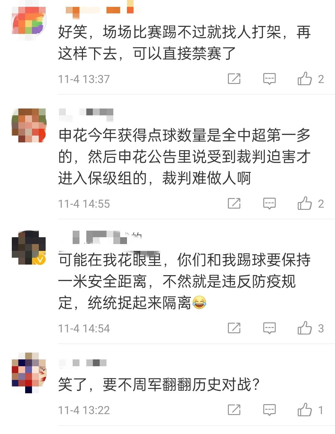 曝申花将向足协申诉,上海申花向足协进行申诉