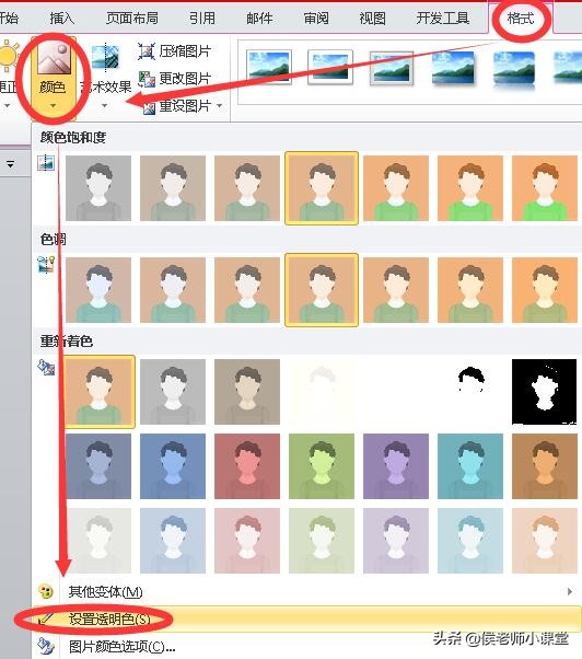 办公软件操作技巧061：如何用word更换证件照背景颜色