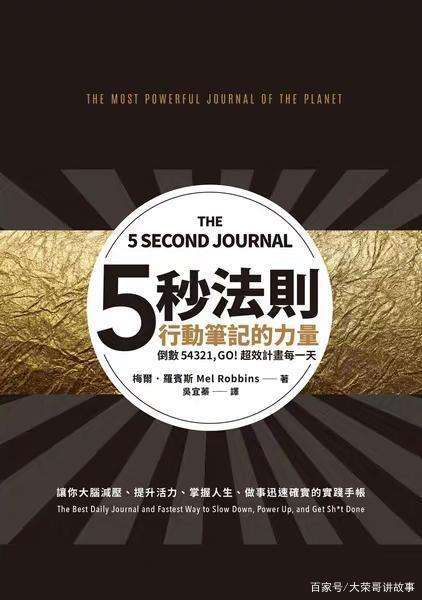 5秒法则是什么,5秒法则大全