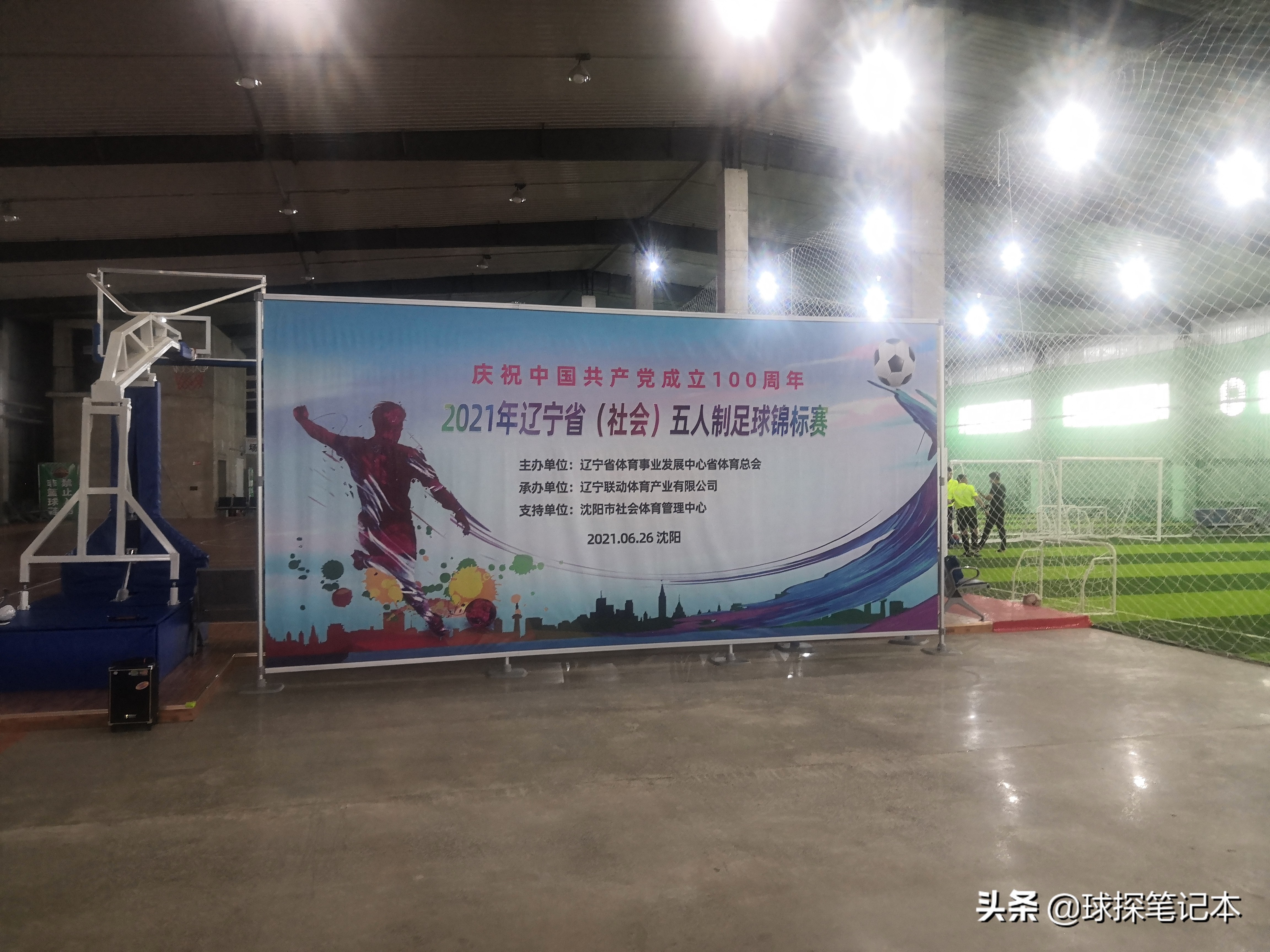 2022年全国足球5人制锦标赛直播,2021辽宁省青少年足球锦标赛比赛