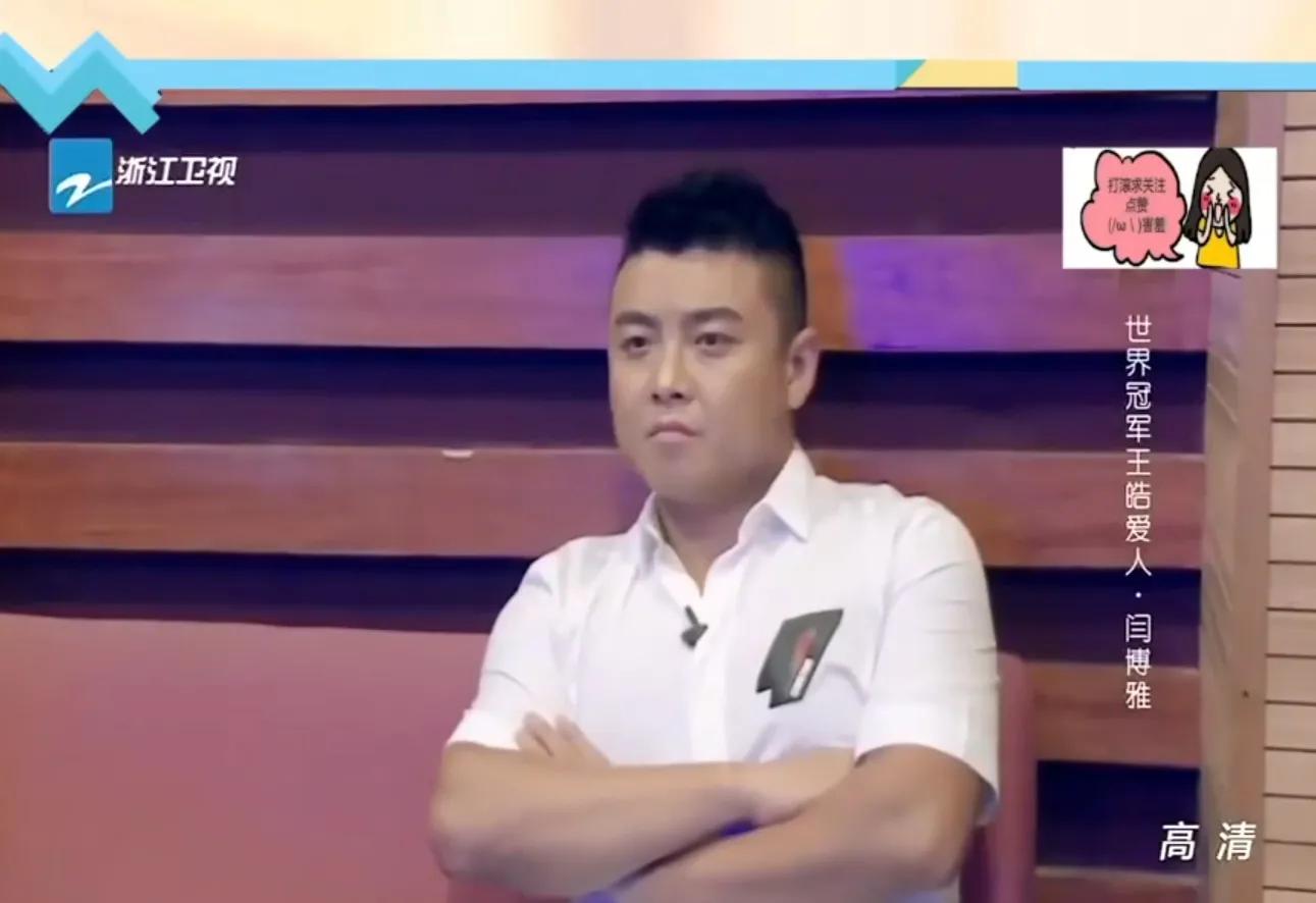 王皓和妻子闫博雅抖音,世界冠军王皓和闫博雅