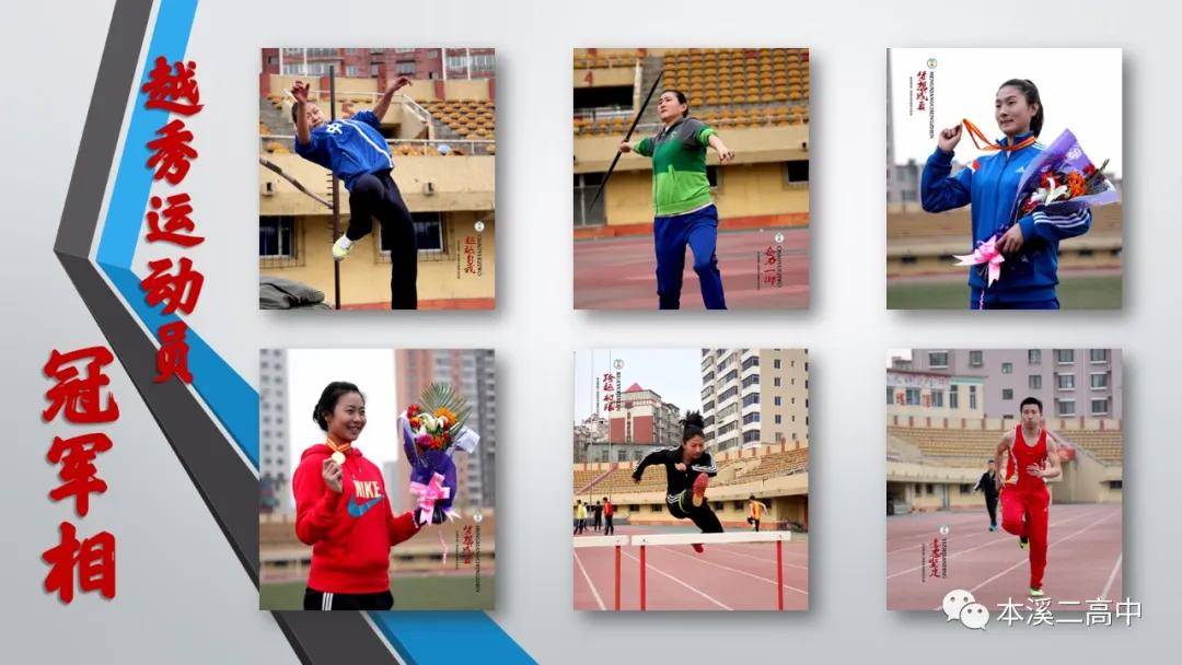 本溪市第二高级中学体育班,本溪二高体育