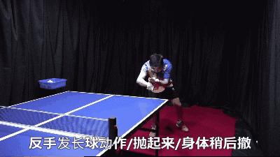 反手发球长短控制,反手发球长短球