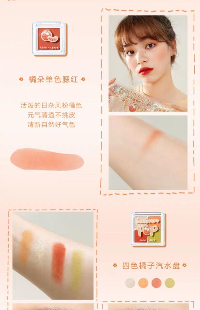 国货崛起——乐町橘朵的“橘子汽水”联名，夏日元气少女必备