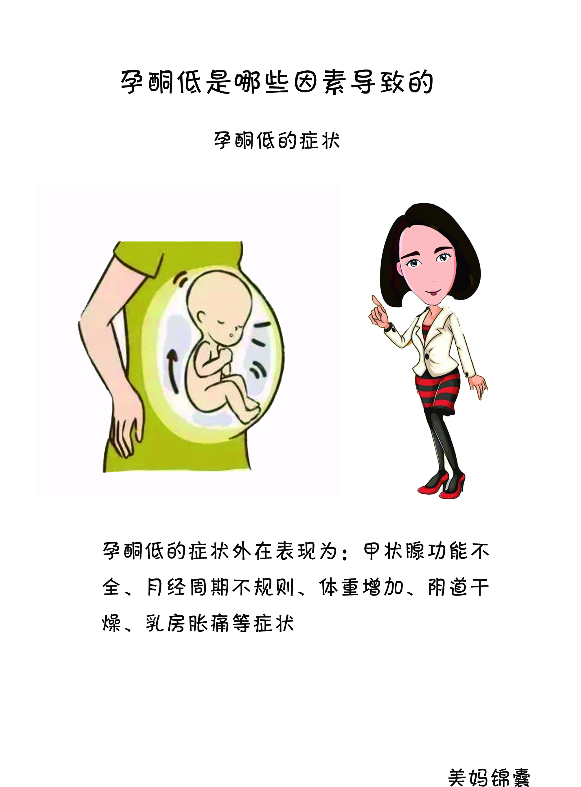 孕酮低会导致脸色难看吗,孕酮低为什么会导致流产