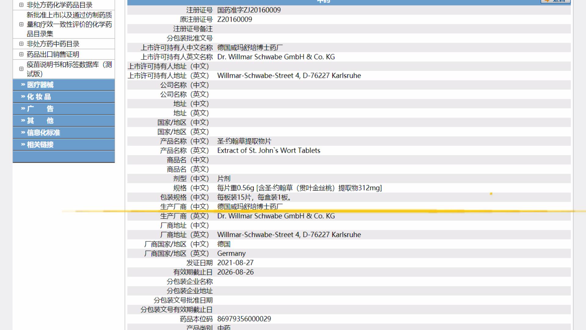 如何鉴别药品是不是假药,查到药品批准文号怎么看真假
