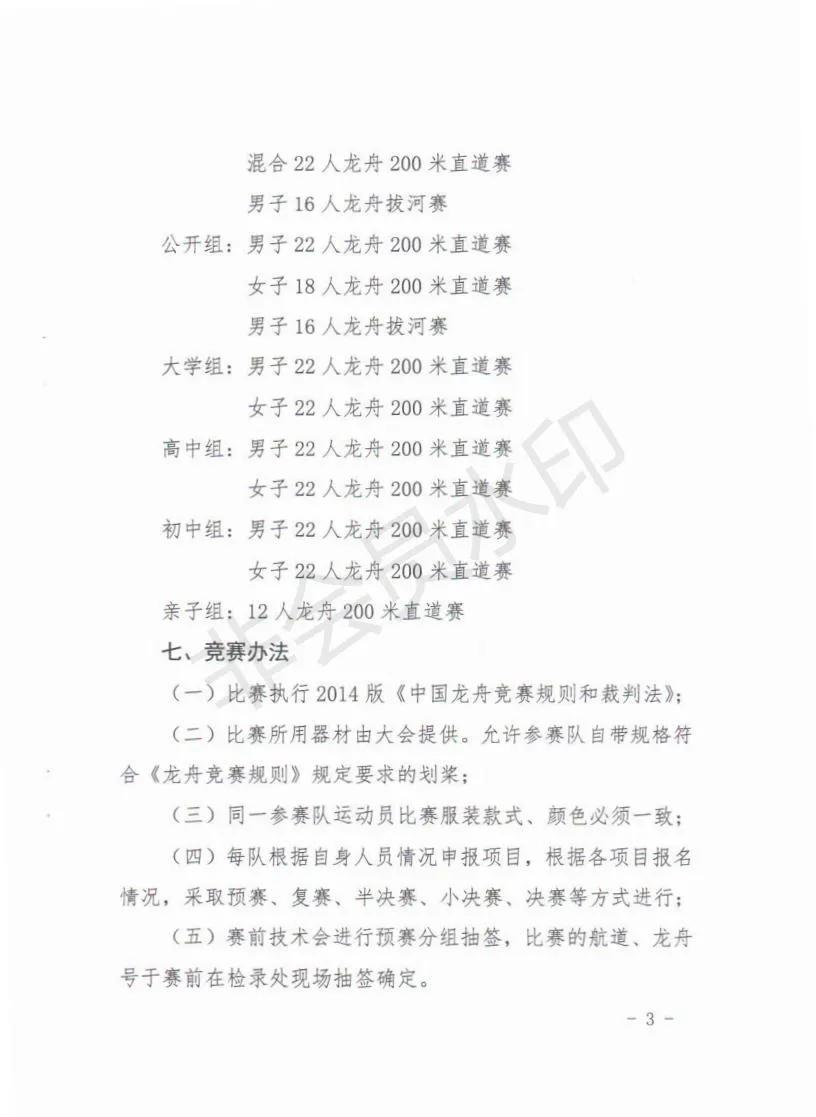 漯河龙舟公开赛完整视频,漯河龙舟公开赛时间表