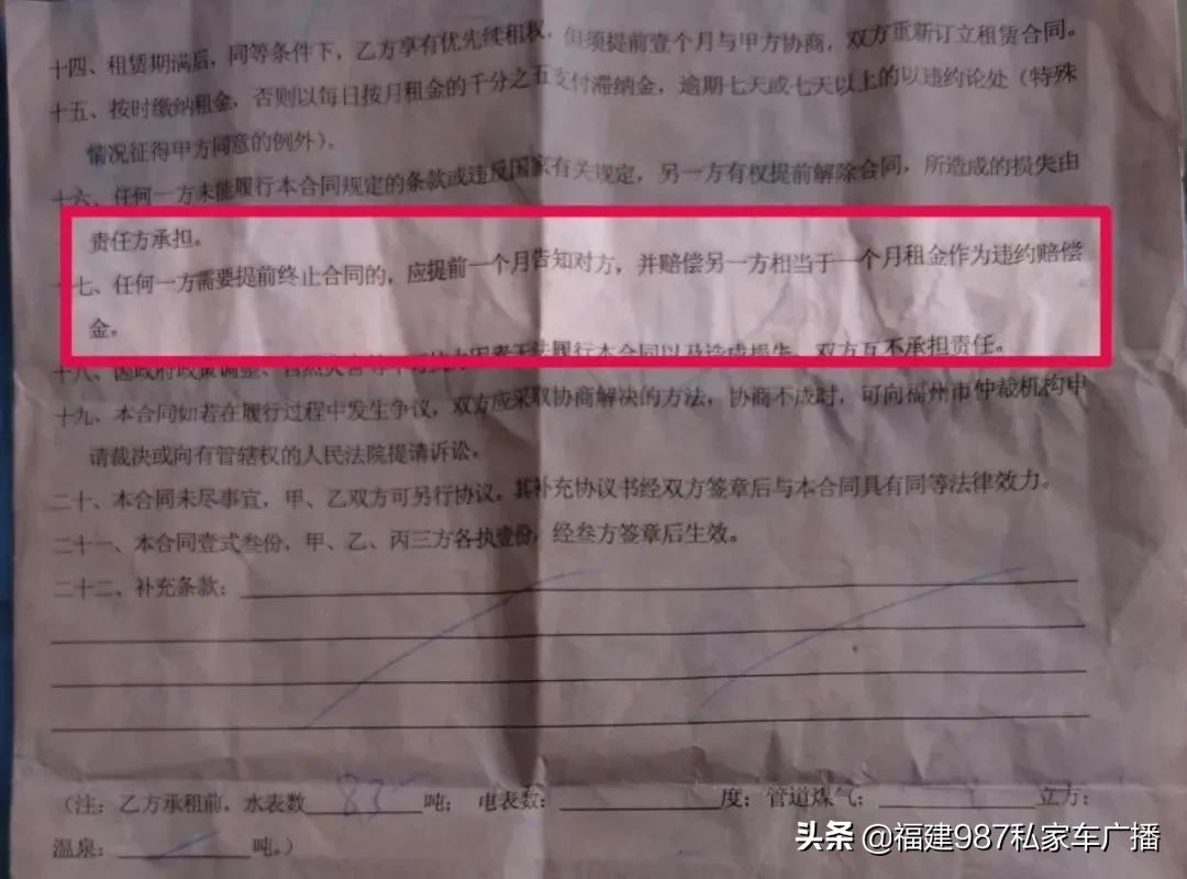 福州吴先生：帮助转租后为什么要扣我押金