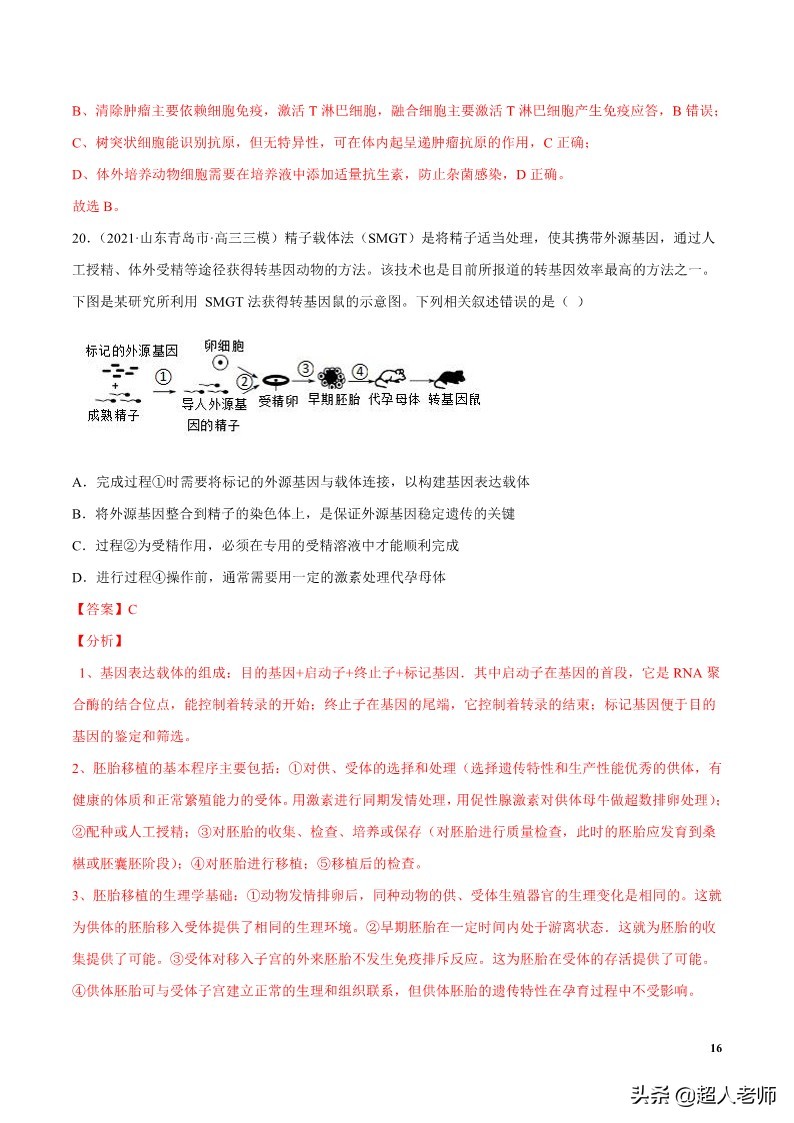 2024生物高考10大热点主题,生物江苏新高考复习资料2025