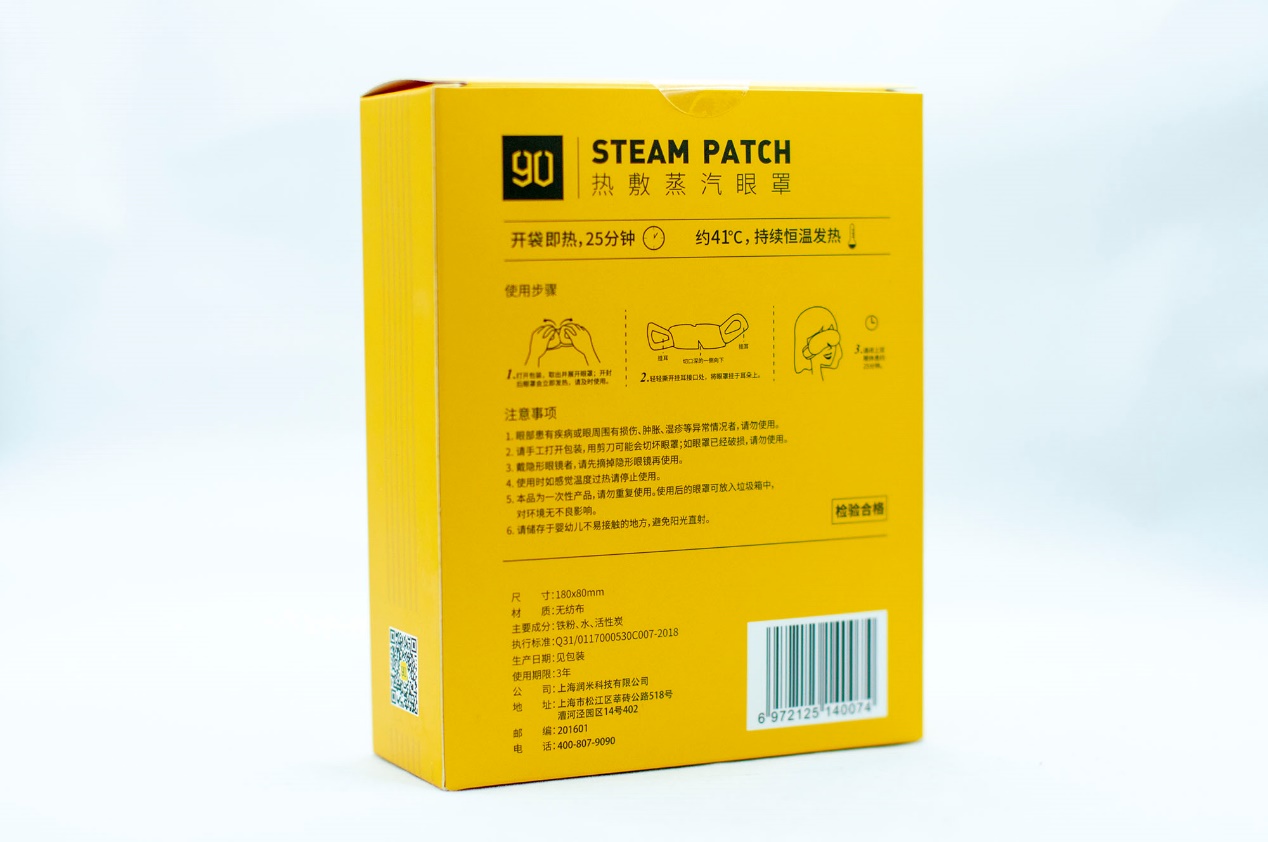 最近很火的蒸汽眼罩,蒸汽热敷眼罩热销第一名