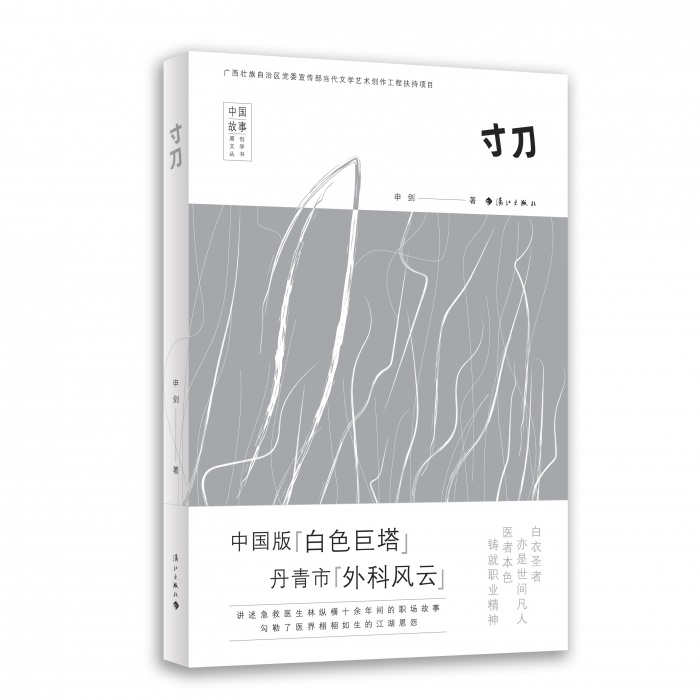 #桂在文艺#中国故事原创文学丛书