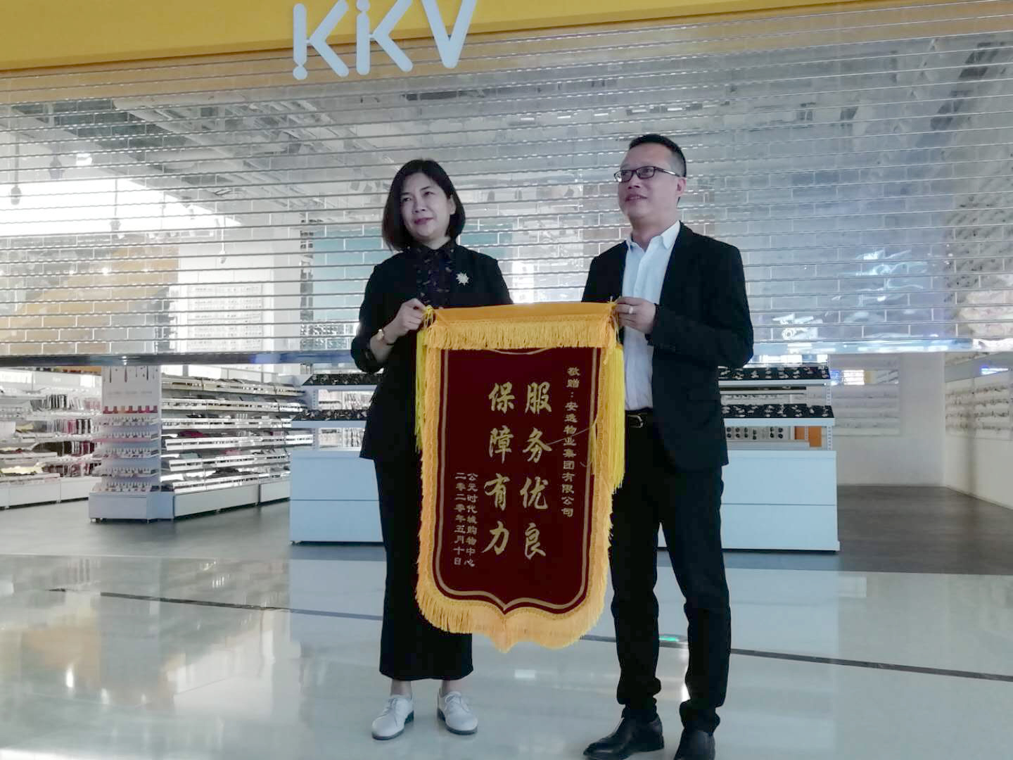 安逸品质服务，荣获锦旗赞誉